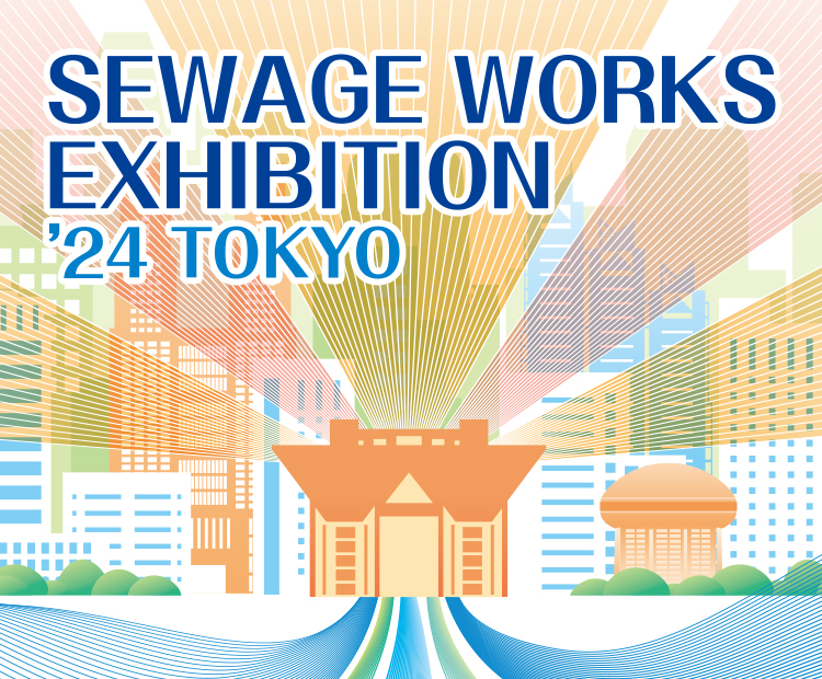 SEWAGE WORKS EXHIBITION ’24 TOKYO